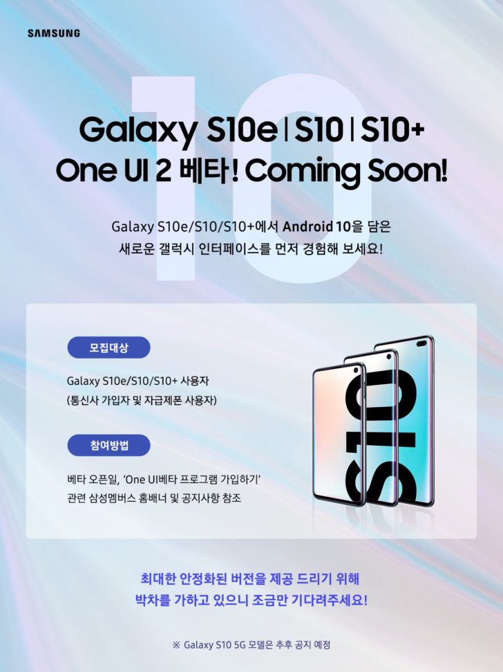 One ui 2.0 for galaxy s10 korea